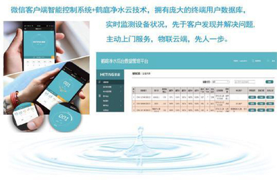 鹤庭 以数据智能驱动，开启净水新时代